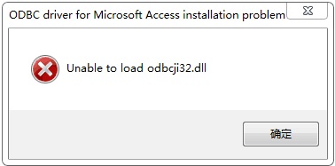 ϵлͼ⣬հ׻ʾunable to load odbcji32.dll