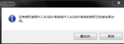 "ûȨʹPCCADϵͳPCCADϵͳȨѾȫռ"ʾ