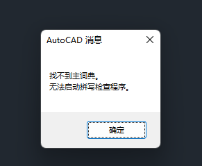 AutoCADʾҲʵ䡣޷ƴд򡣡