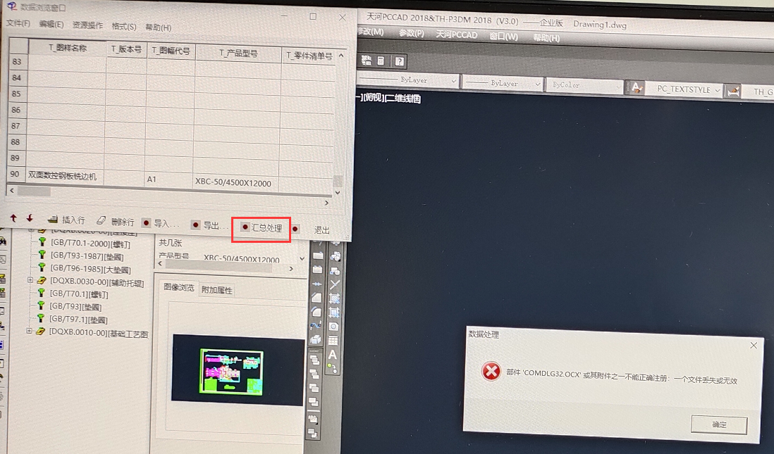 PCCADܴʾCOMDLG32.OCX丽֮һȷע:һļʧЧ