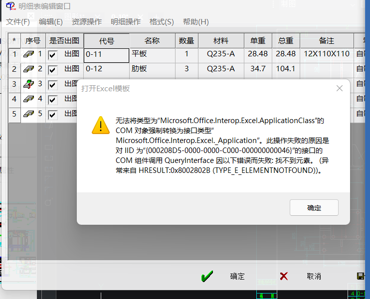 PCCADϸExcelʾҲԪصĽ