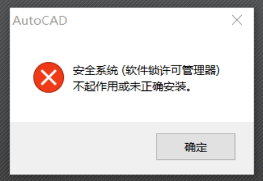  AutoCADʱʾȫϵͳ(ɹ)ûδȷװ