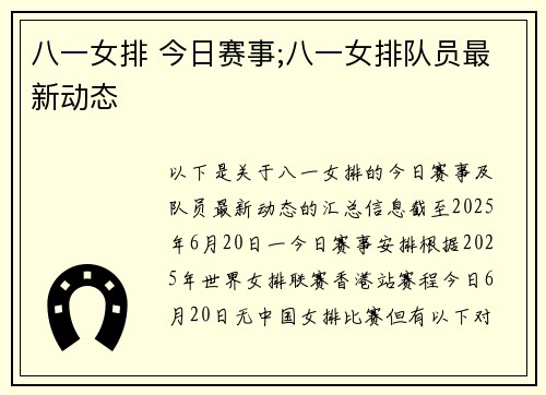 八一女排 今日赛事;八一女排队员最新动态