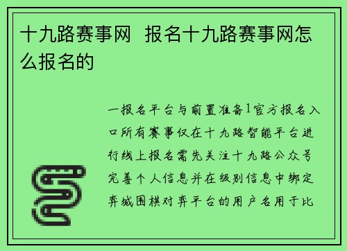 十九路赛事网  报名十九路赛事网怎么报名的
