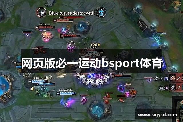 网页版必一运动bsport体育